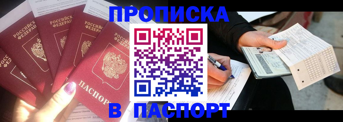 прописка для кредита в Харабали
