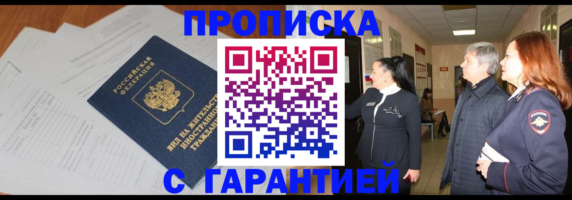 временная регистрация в Харабали