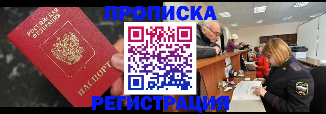 прописка законно в Харабали