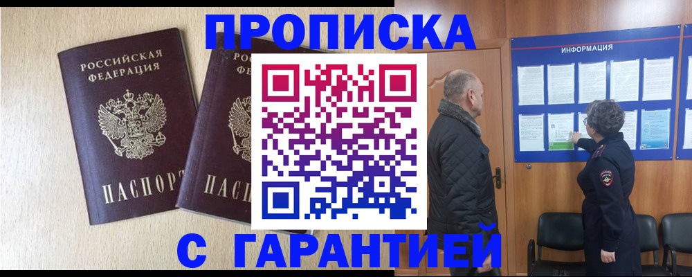 временная регистрация для всех в Харабали