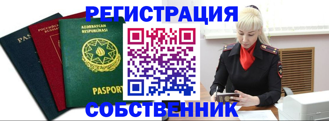 временная регистрация для всех в Харабали