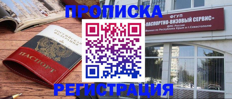 купить прописку в Харабали
